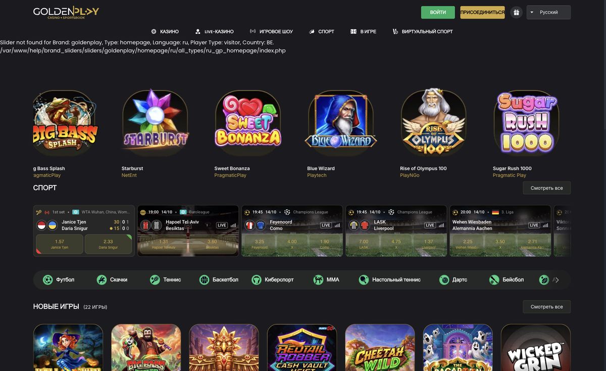 Page d'accueil du site officiel de Golden Play, capture relevée le 14 octobre 2026